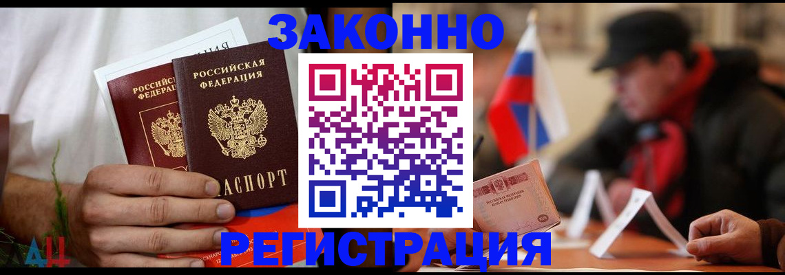 прописка для работы в Трёхгорном